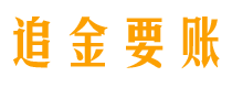 晋城讨债公司